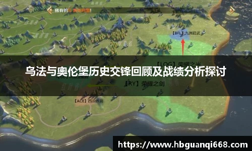 乌法与奧伦堡历史交锋回顾及战绩分析探讨